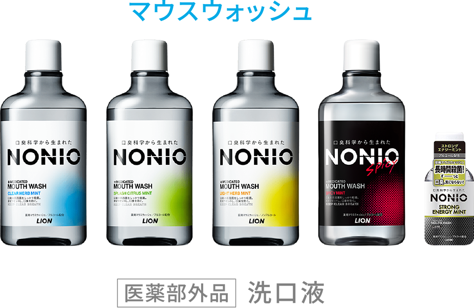 本キャンペーンは終了しました。｜ 口臭科学から生まれたNONIO（ノニオ）新生活応援キャンペーン| ライオン株式会社