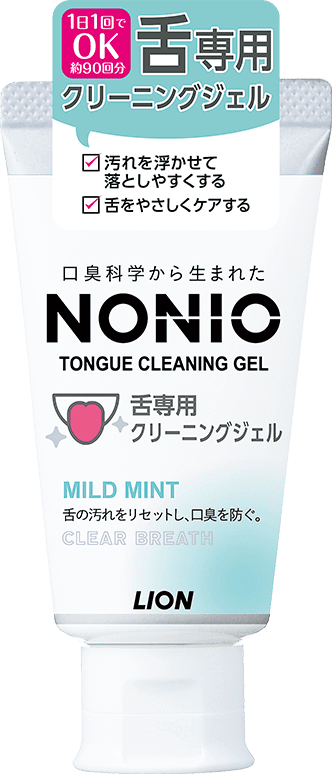 舌ケアシリーズ | 口臭科学から生まれたNONIO（ノニオ） | ライオン株式会社